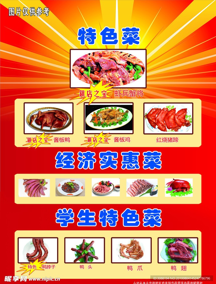 北京烤鸭