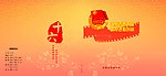 共青团画册封面