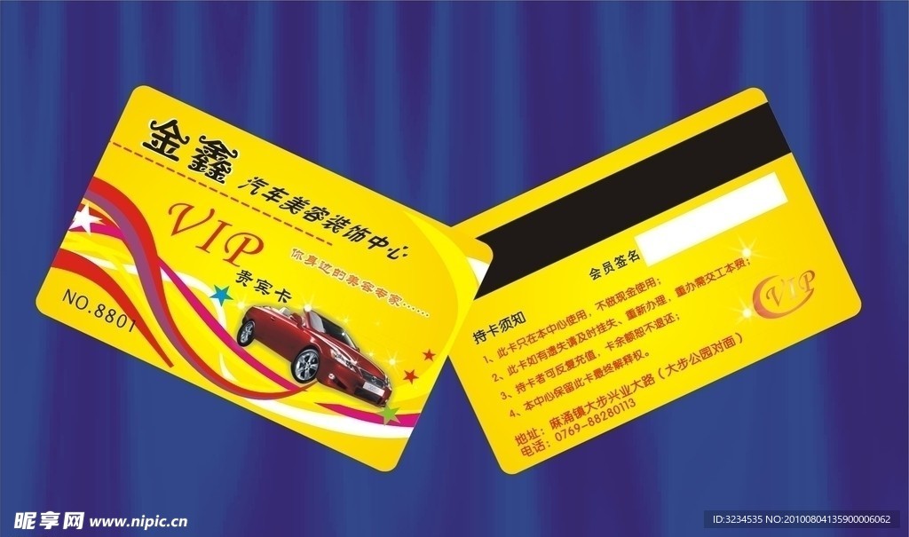 汽车美容