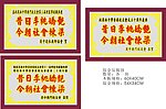 钛金反腐蚀展板