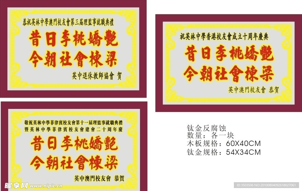 钛金反腐蚀展板