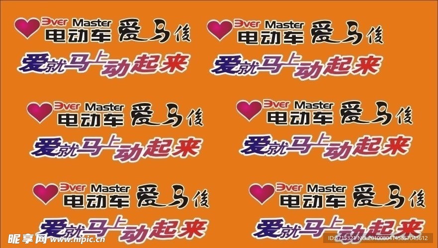 爱马俊电动车