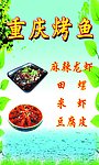 烤鱼灯箱