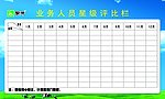 评比栏