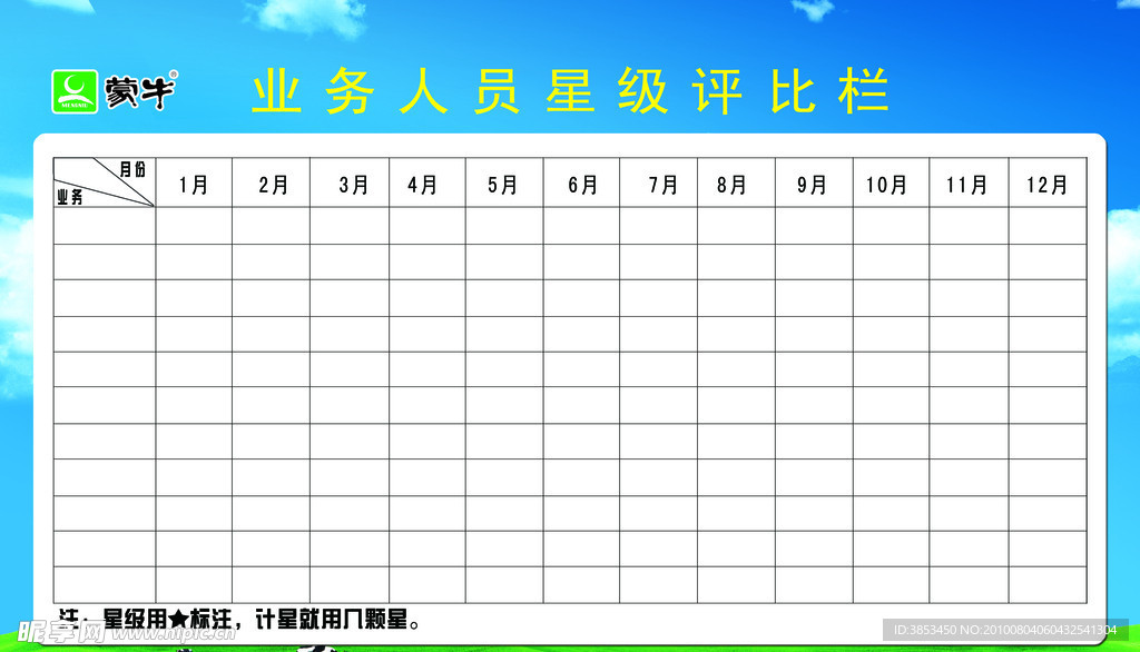 评比栏