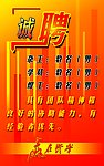 诚聘