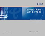 电信生产守则封面设计