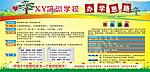 培训学校宣传