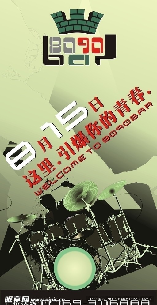 酒吧开业广告