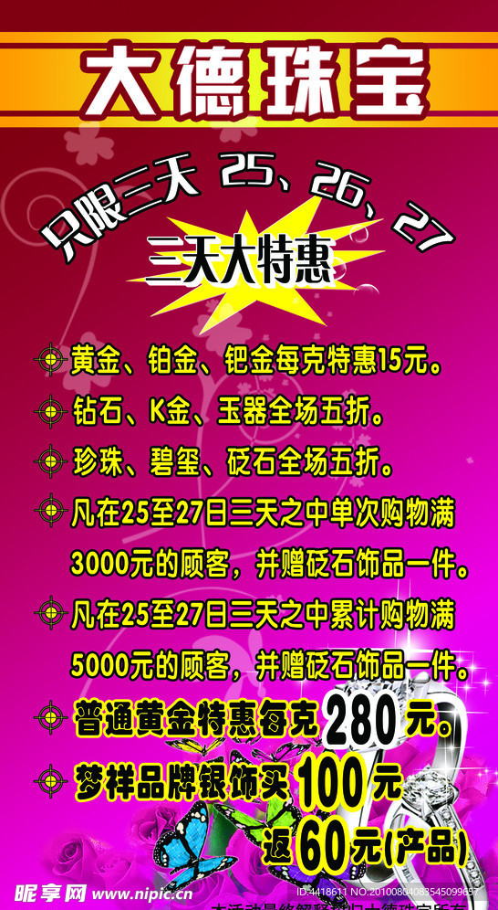 珠宝三天大特惠