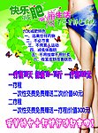 快乐减肥