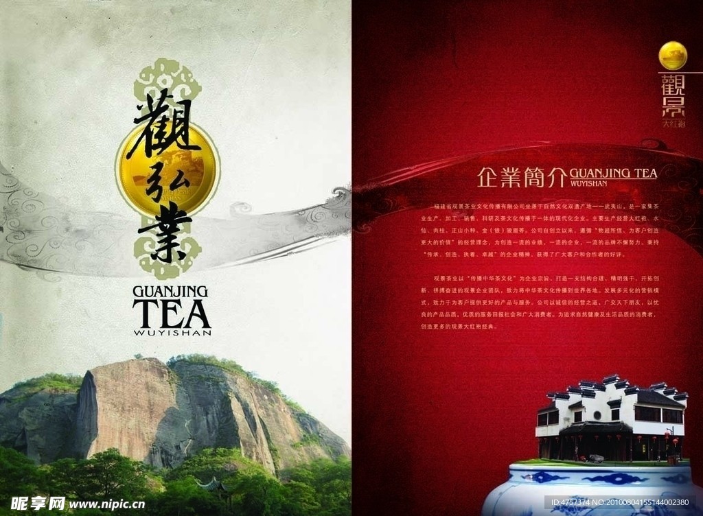 茶业公司简介