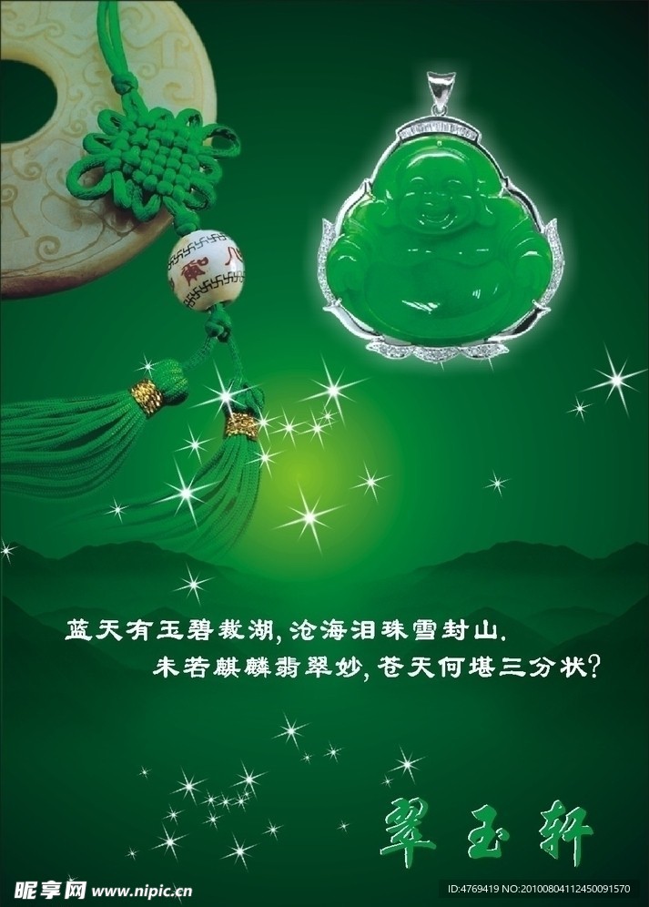 玉饰广告