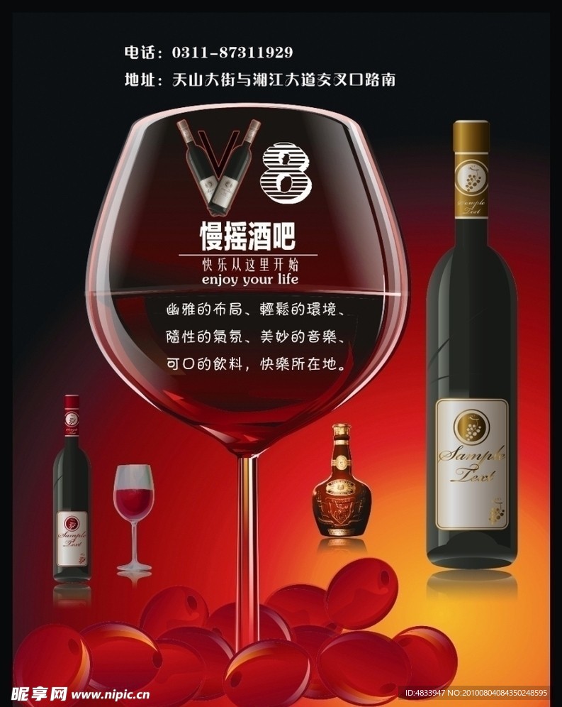 V8慢摇酒吧