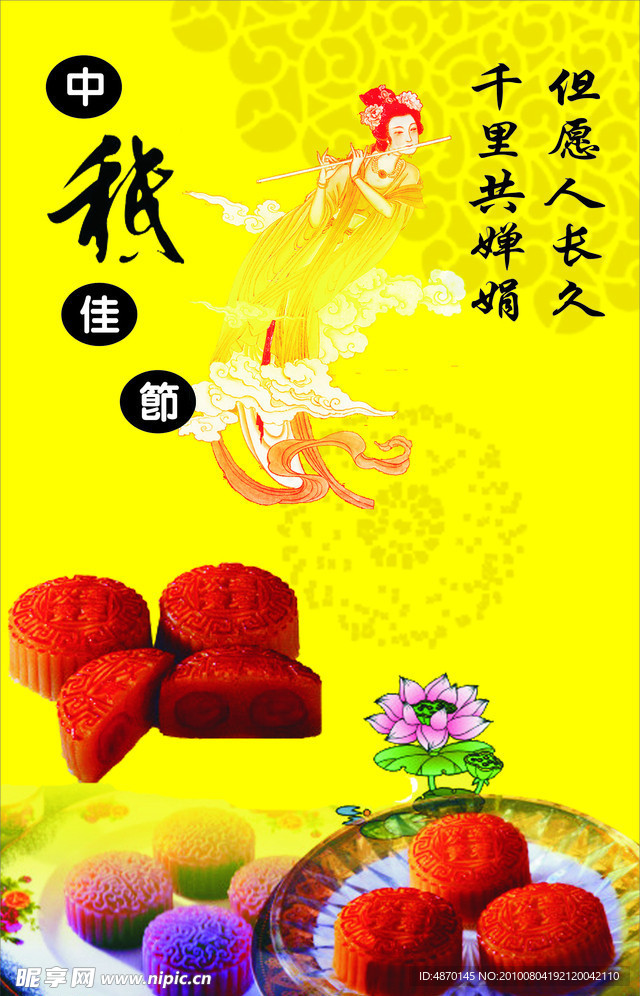 中秋佳节