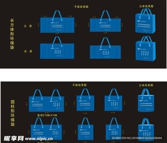 太平洋光缆环保袋