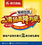 清场直降到底