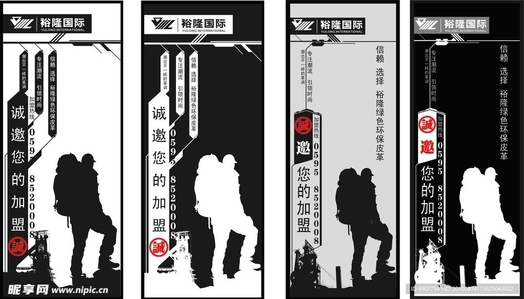 加盟海报