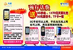 中国电信天翼手机宣传单