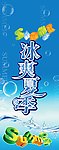 冰霜夏季