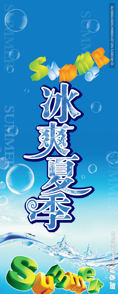冰霜夏季