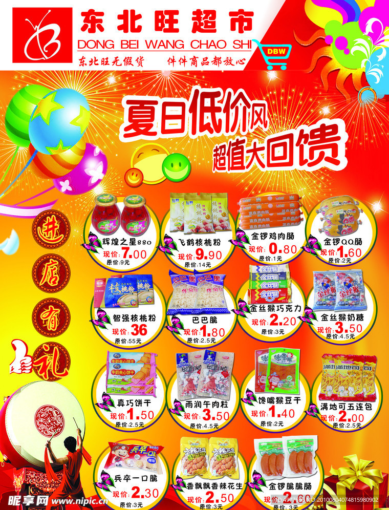 超市宣传单