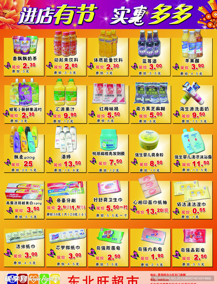 超市宣传单
