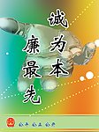 廉政展板