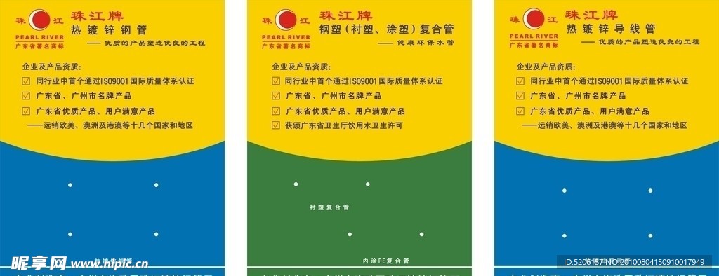 广州市海珠区珠江镀锌钢管厂