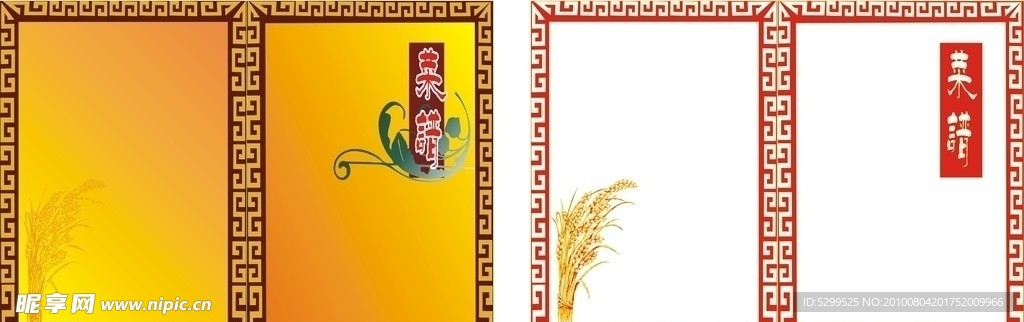菜谱封面