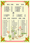 菜谱菜单