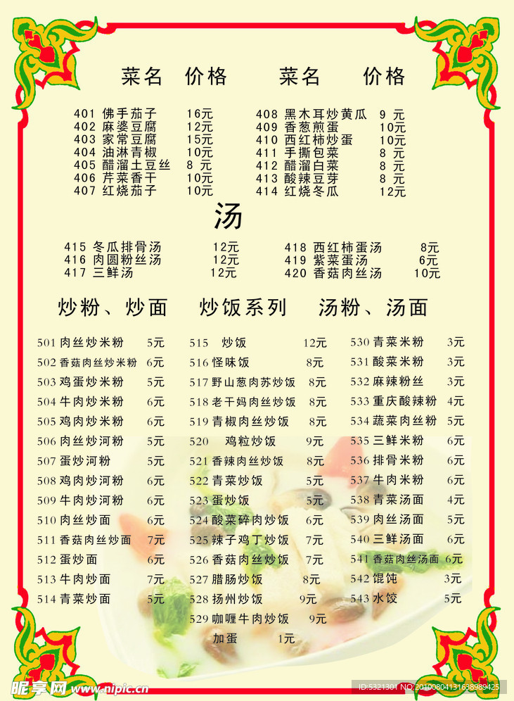 菜谱菜单