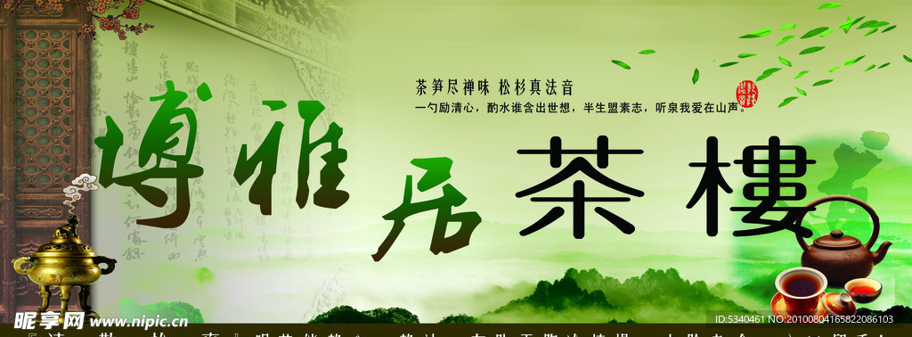 茶楼招牌