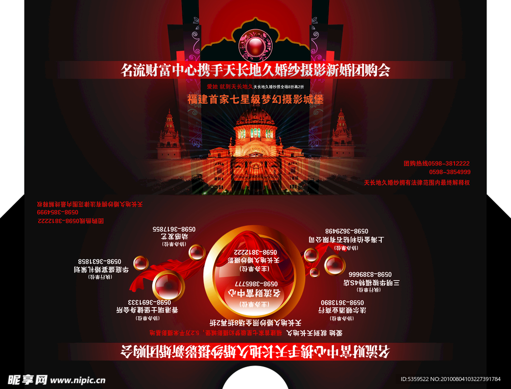 新婚团购会封套