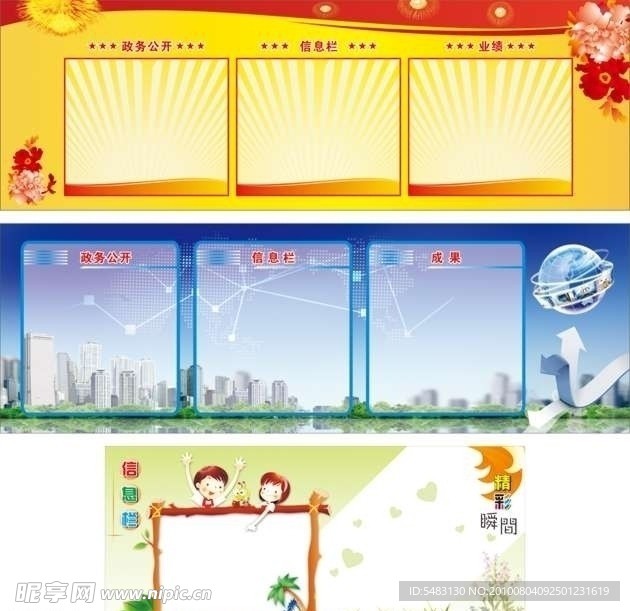 宣传栏板报