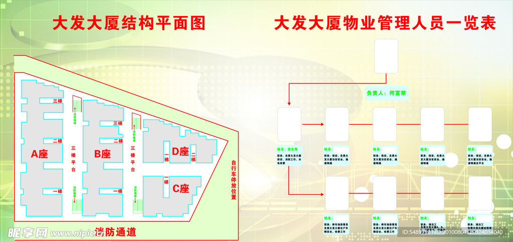 大发大厦平面图