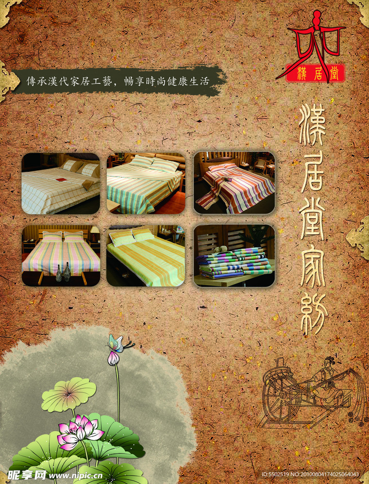 汉居堂家纺