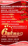 医院院庆广告