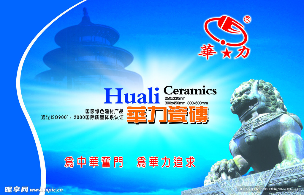 华力瓷砖