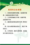 配菜间卫生制度