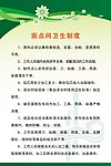 面点间卫生制度