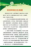 厨房环境卫生制度