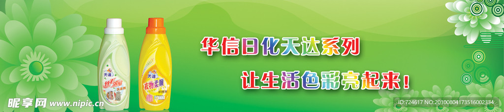 天达系列护理剂