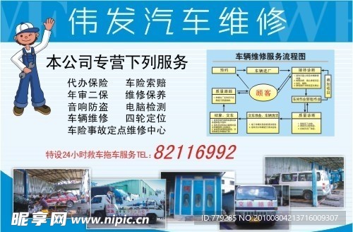 汽车维修