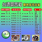 台湾茶言社