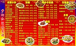 梦幻红酒楼菜谱