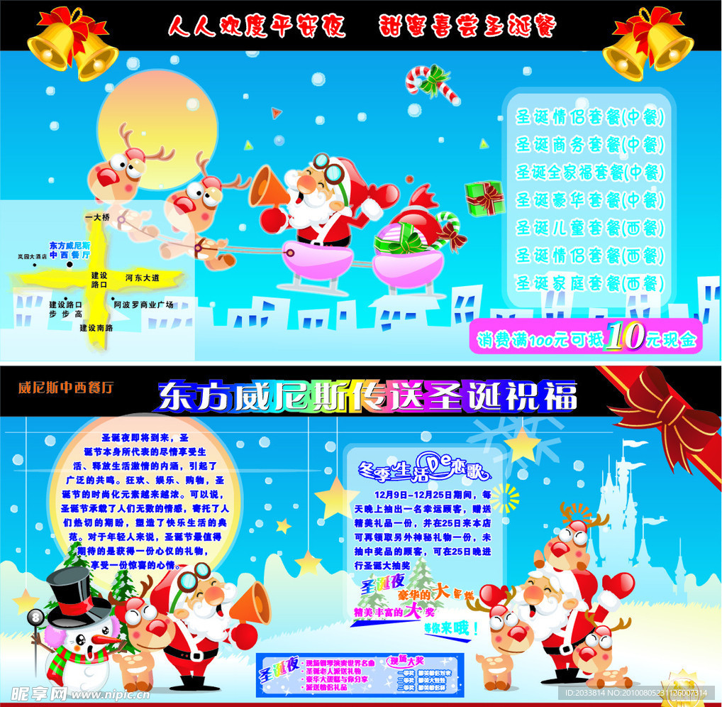 圣诞促销海报