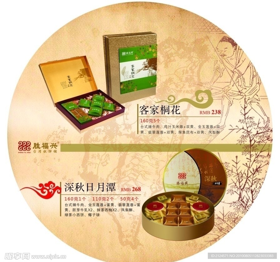 中秋包装设计