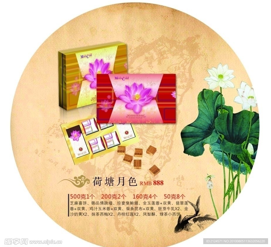 中秋画册
