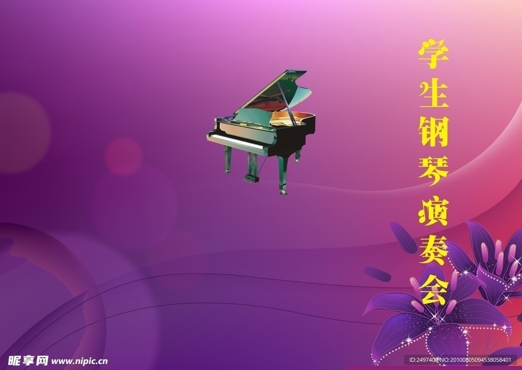 钢琴音乐会节目单